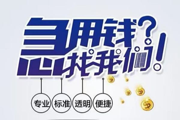 北京通州空放|北京通州私人24小时借钱|北京通州个人应急贷款服务咨询