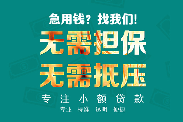 北京通州小额贷款不查征信-北京通州私借空放短借-北京通州民间短借