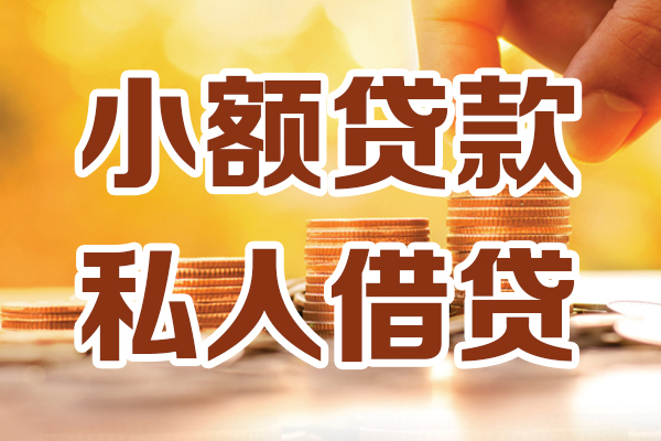 北京通州应急贷款-北京通州哪里有个人借贷-北京通州私人信用贷款