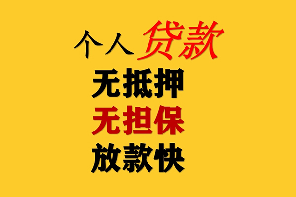 北京通州私人借钱-北京通州靠谱个人借钱-北京通州民间小额借贷