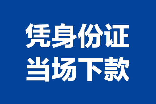 北京通州短借私借空放-北京通州无抵押私借空放-北京通州民间借贷无抵押