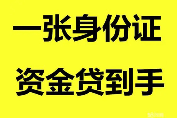 北京通州小额贷款电话-北京通州身份证借私借-北京通州小额贷款