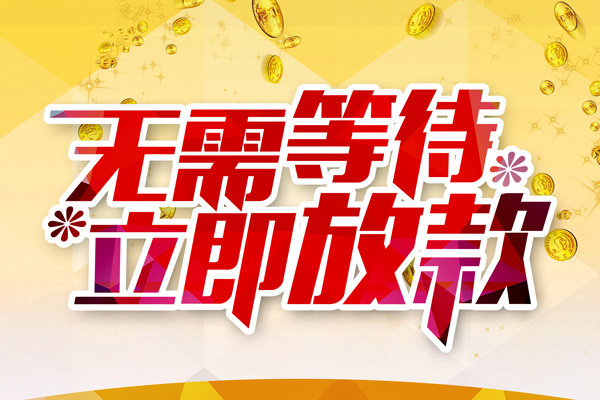 北京通州私人借钱-北京通州正规小额贷款-北京通州空放贷款
