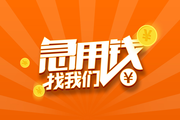 北京通州无抵押私借空放