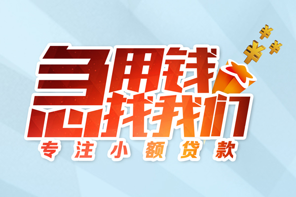 北京通州身份证借款-北京通州短期空放小额贷款-北京通州民间私借