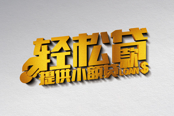 北京通州信用贷款网-北京通州个人身份证贷款-北京通州个人信用贷款