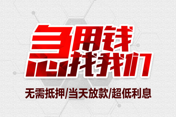 北京通州小额贷款官网-北京通州私借空放当场拿钱-北京通州借私借