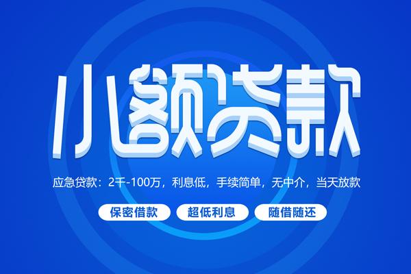 北京通州身份证办理贷款-北京通州贷款网-北京通州个人借贷放款