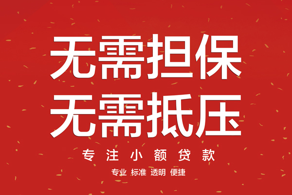 北京通州借款当天放款水钱-北京通州24小时上门放款-北京通州私借空放不考察