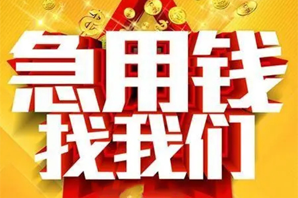 北京通州小额信用贷款-北京通州民间私借-北京通州短期空放小额贷款