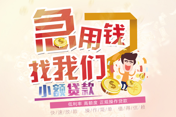 北京通州小额空放-北京通州小额空放-北京通州小额贷款贷款