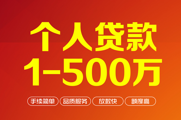北京通州做生意贷款-北京通州民间私人借贷-北京通州私借短借
